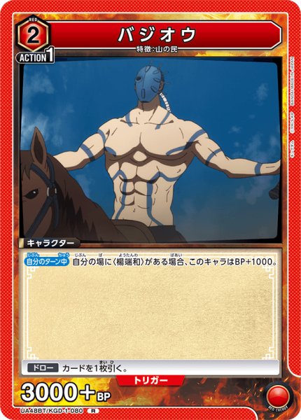 画像1: バジオウ[UA_UA48BT/KGD-1-080_R] (1)