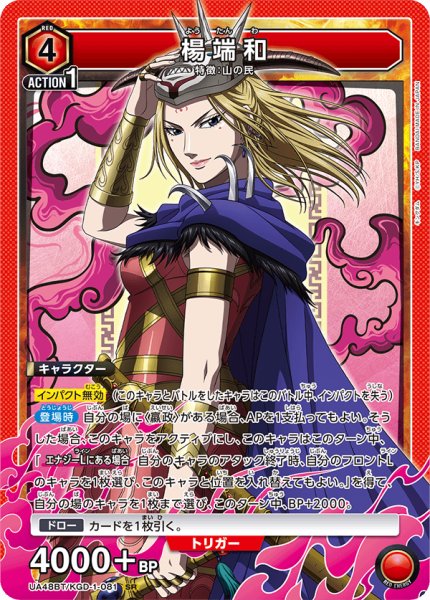 画像1: 楊端和[UA_UA48BT/KGD-1-081_SR] (1)