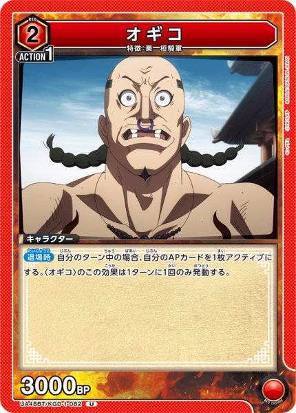 画像1: オギコ[UA_UA48BT/KGD-1-082_U] (1)