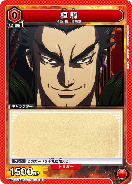 画像1: 桓騎[UA_UA48BT/KGD-1-083_C] (1)