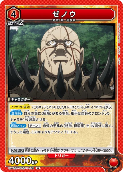 画像1: ゼノウ[UA_UA48BT/KGD-1-088_R] (1)