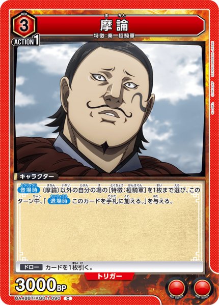 画像1: 摩論[UA_UA48BT/KGD-1-090_C] (1)