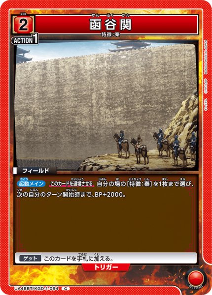 画像1: 函谷関[UA_UA48BT/KGD-1-094_C] (1)