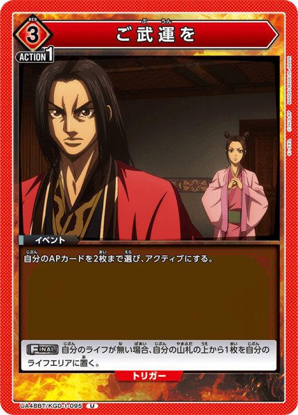 画像1: ご武運を[UA_UA48BT/KGD-1-095_U] (1)