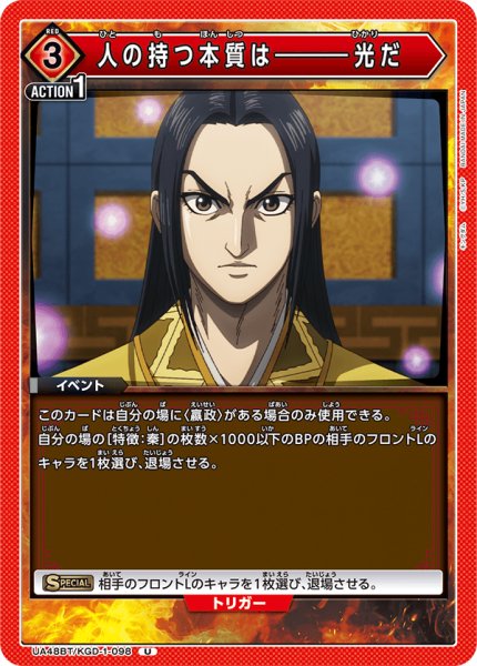 画像1: 人の持つ本質は―――光だ[UA_UA48BT/KGD-1-098_U] (1)