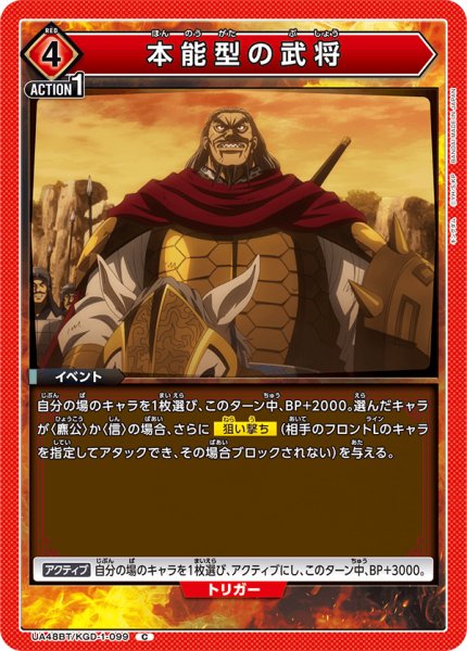 画像1: 本能型の武将[UA_UA48BT/KGD-1-099_C] (1)