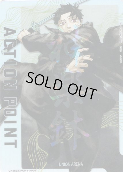 画像1: 【パラレル】アクションポイントカード(六平 千鉱)[UA_UA46BT/KGR-1-AP01] (1)