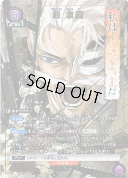 画像1: 【星1パラレル】漣 京羅[UA_UA46BT/KGR-1-001_SR] (1)