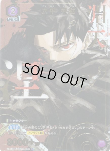 画像1: 【星1パラレル】六平 千鉱[UA_UA46BT/KGR-1-014_R] (1)