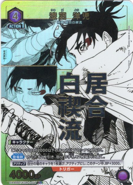 画像1: 【星1パラレル】漆羽 洋児[UA_UA46BT/KGR-1-017_U] (1)