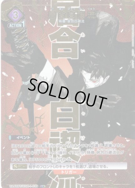 画像1: 【星1パラレル】居合白禊流[UA_UA46BT/KGR-1-039_U] (1)