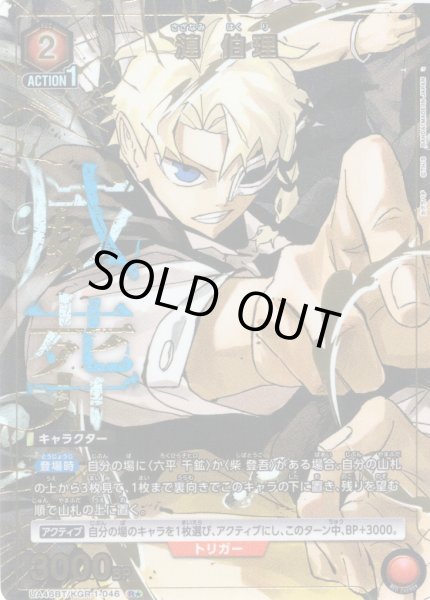 画像1: 【星1パラレル】漣 伯理[UA_UA46BT/KGR-1-046_R] (1)