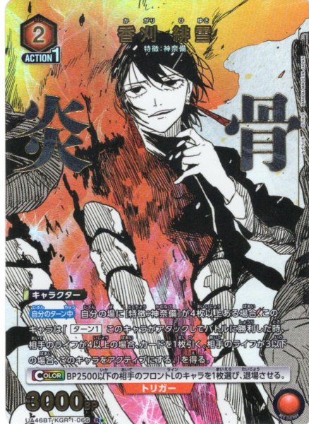 画像1: 【星1パラレル】香刈 緋雪[UA_UA46BT/KGR-1-066_R] (1)