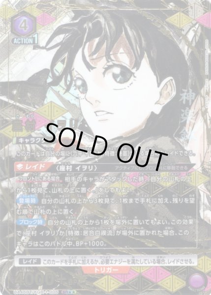 画像1: 【星2パラレル】座村 イヲリ[UA_UA46BT/KGR-1-006_SR] (1)