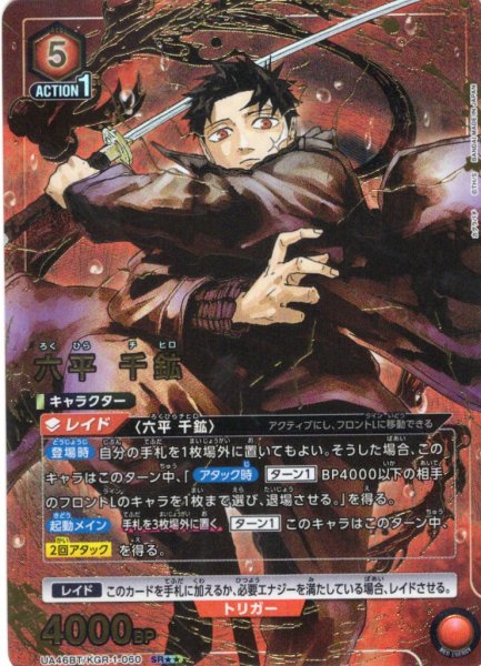 画像1: 【星2パラレル】六平 千鉱[UA_UA46BT/KGR-1-060_SR] (1)