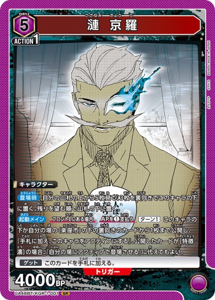 画像1: 漣 京羅[UA_UA46BT/KGR-1-001_SR] (1)