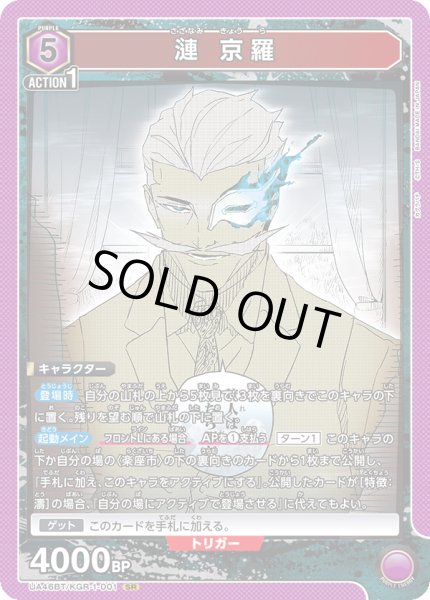 画像1: 漣 京羅[UA_UA46BT/KGR-1-001_SR] (1)