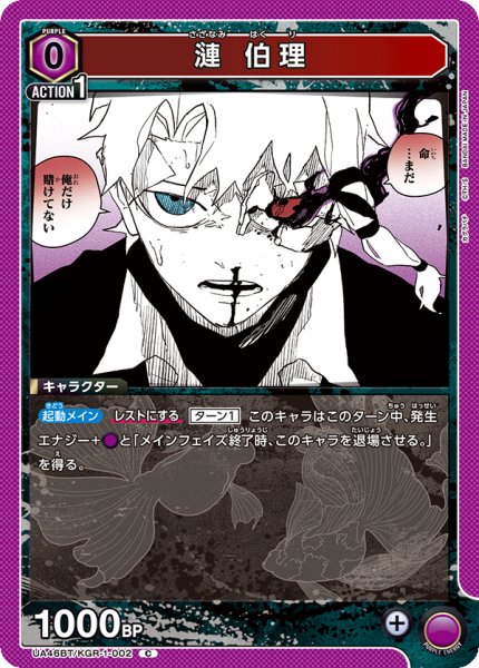 画像1: 漣 伯理[UA_UA46BT/KGR-1-002_C] (1)