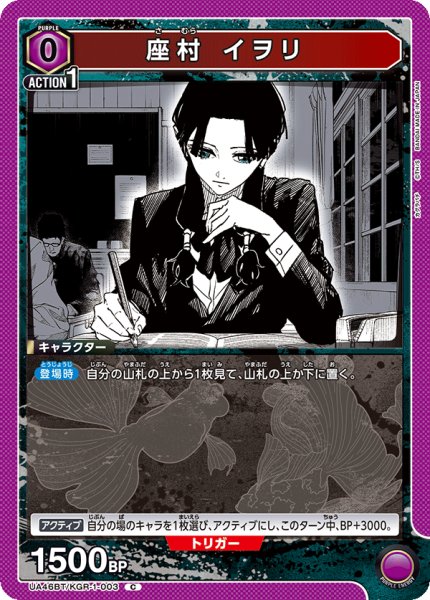 画像1: 座村 イヲリ[UA_UA46BT/KGR-1-003_C] (1)