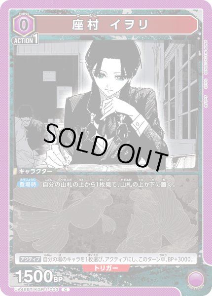 画像1: 座村 イヲリ[UA_UA46BT/KGR-1-003_C] (1)