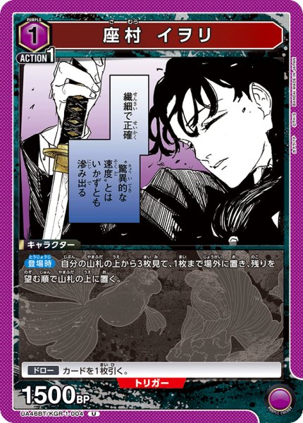 画像1: 座村 イヲリ[UA_UA46BT/KGR-1-004_U] (1)