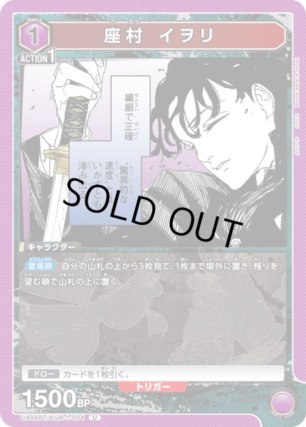 画像1: 座村 イヲリ[UA_UA46BT/KGR-1-004_U] (1)