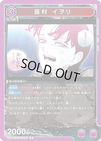 画像1: 座村 イヲリ[UA_UA46BT/KGR-1-005_R] (1)