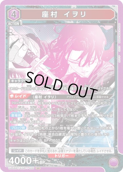 画像1: 座村 イヲリ[UA_UA46BT/KGR-1-006_SR] (1)