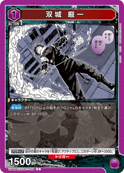 画像1: 双城 厳一[UA_UA46BT/KGR-1-009_C] (1)