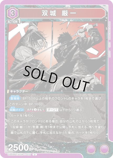 画像1: 双城 厳一[UA_UA46BT/KGR-1-010_U] (1)