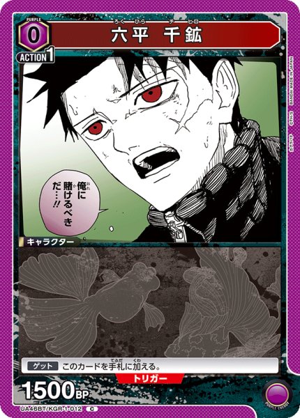 画像1: 六平 千鉱[UA_UA46BT/KGR-1-012_C] (1)
