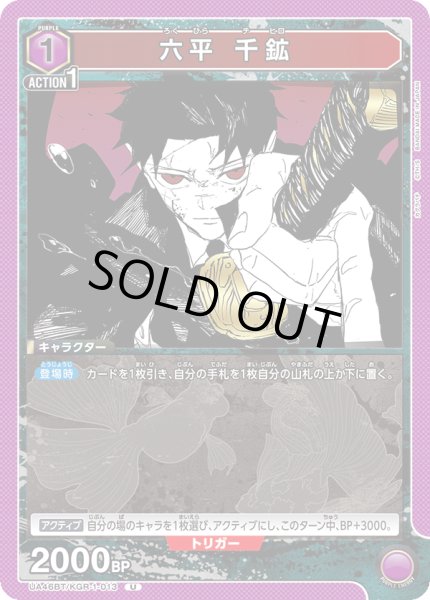 画像1: 六平 千鉱[UA_UA46BT/KGR-1-013_U] (1)