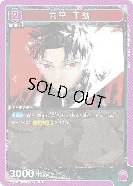 画像1: 六平 千鉱[UA_UA46BT/KGR-1-014_R] (1)