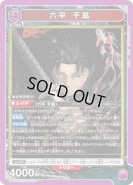 画像1: 六平 千鉱[UA_UA46BT/KGR-1-015_SR] (1)
