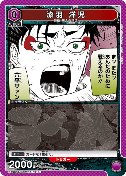 画像1: 漆羽 洋児[UA_UA46BT/KGR-1-016_C] (1)