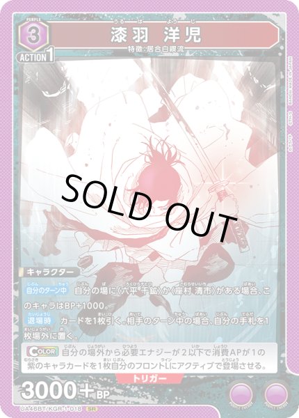 画像1: 漆羽 洋児[UA_UA46BT/KGR-1-018_SR] (1)