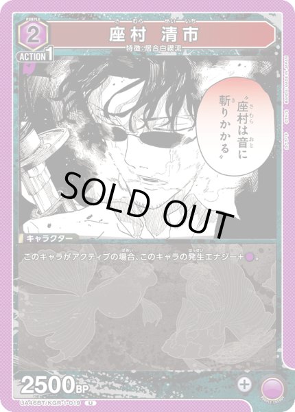 画像1: 座村 清市[UA_UA46BT/KGR-1-019_U] (1)