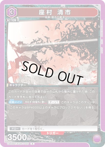 画像1: 座村 清市[UA_UA46BT/KGR-1-020_R] (1)