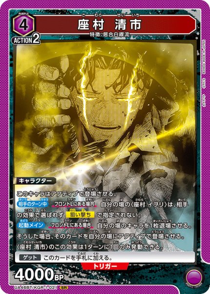 画像1: 座村 清市[UA_UA46BT/KGR-1-021_SR] (1)