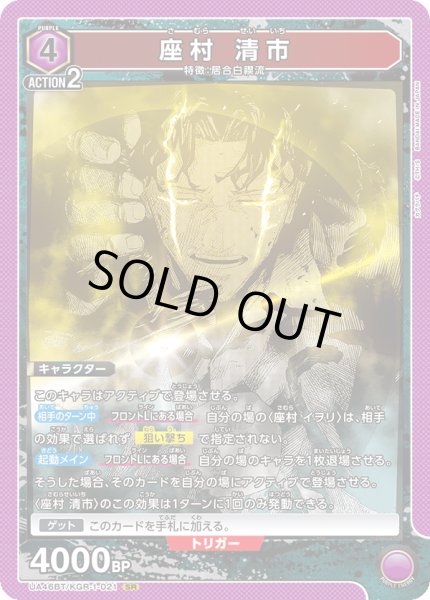 画像1: 座村 清市[UA_UA46BT/KGR-1-021_SR] (1)