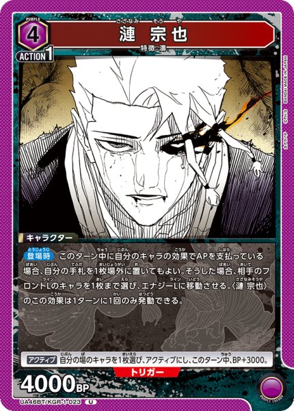 画像1: 漣 宗也[UA_UA46BT/KGR-1-023_U] (1)