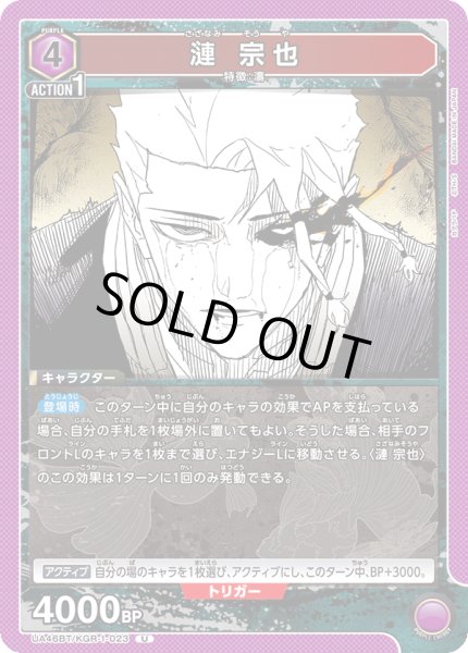 画像1: 漣 宗也[UA_UA46BT/KGR-1-023_U] (1)