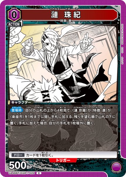 画像1: 漣 珠紀[UA_UA46BT/KGR-1-024_C] (1)