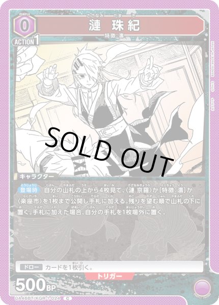 画像1: 漣 珠紀[UA_UA46BT/KGR-1-024_C] (1)