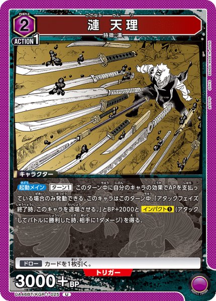 画像1: 漣 天理[UA_UA46BT/KGR-1-025_U] (1)