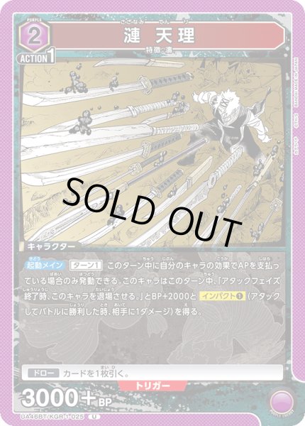 画像1: 漣 天理[UA_UA46BT/KGR-1-025_U] (1)