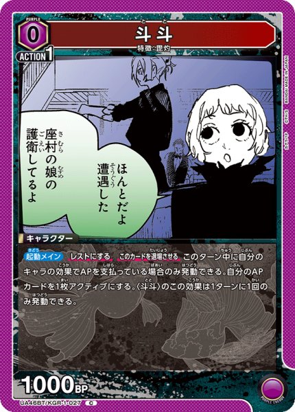 画像1: 斗斗[UA_UA46BT/KGR-1-027_C] (1)