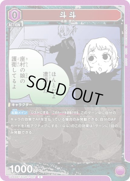 画像1: 斗斗[UA_UA46BT/KGR-1-027_C] (1)