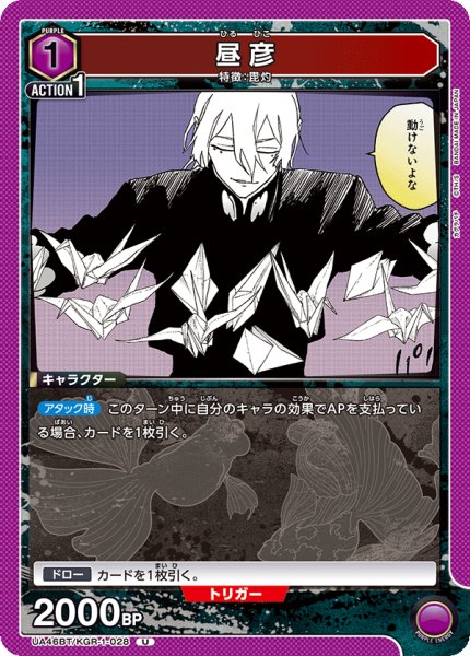 画像1: 昼彦[UA_UA46BT/KGR-1-028_U] (1)