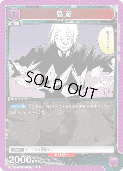 画像1: 昼彦[UA_UA46BT/KGR-1-028_U] (1)